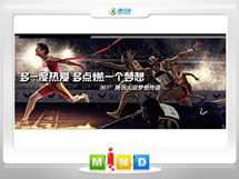 荆门361度——腾讯大运会梦想传递