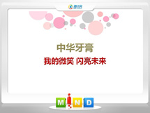 荆门中华牙膏——我的微笑闪亮未来